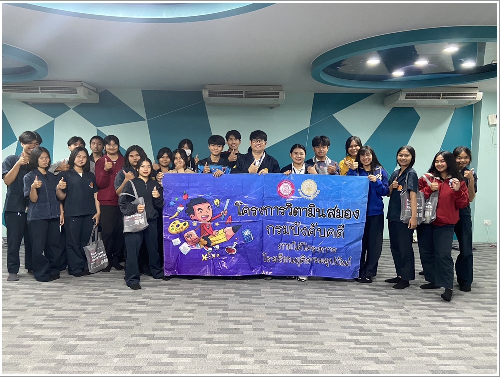 สำนักงานบังคับคดีจังหวัดนครราชสีมา สาขาพิมาย จัดโครงการวิตามินสมอง ภายใต้โครงการโรงเรียนยุติธรรมอุปถัมภ์ ประจำปีงบประมาณ พ.ศ. 2567